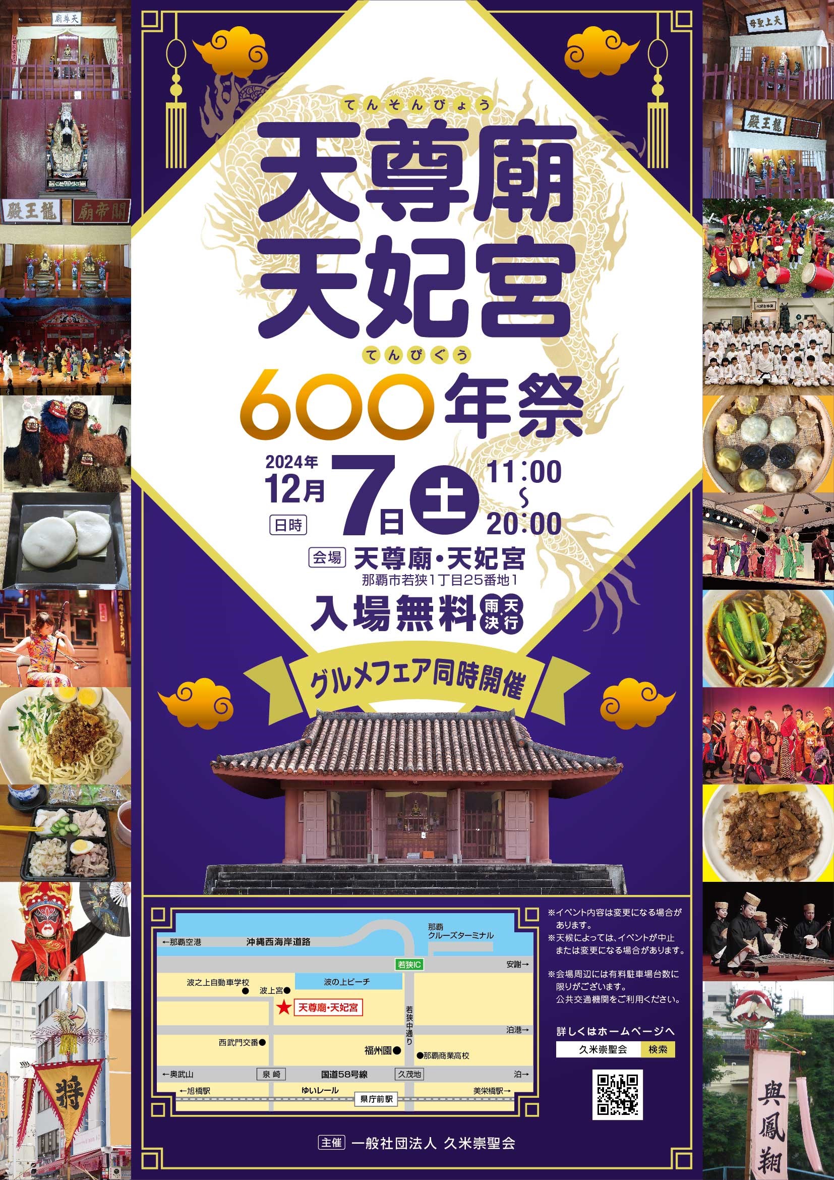 天尊廟・天妃宮600年祭のご案内 久米至聖廟｜琉球王国を知る